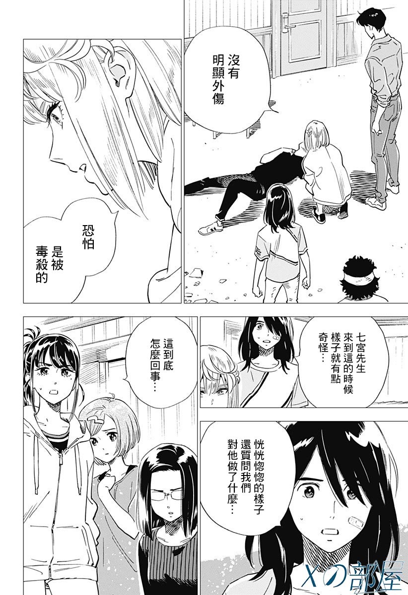 《尸人庄杀人事件》漫画最新章节第19话免费下拉式在线观看章节第【20】张图片