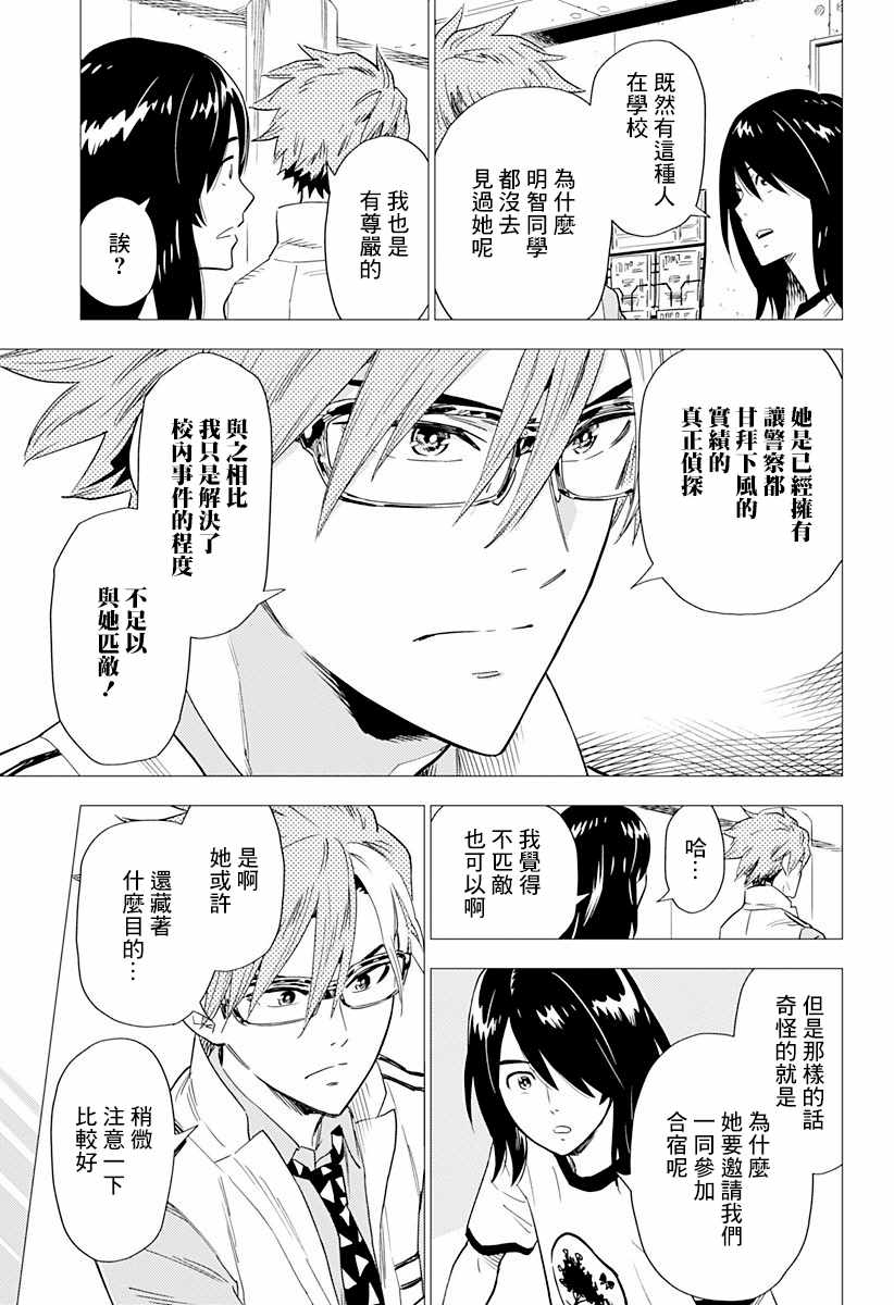 《尸人庄杀人事件》漫画最新章节第1话免费下拉式在线观看章节第【21】张图片