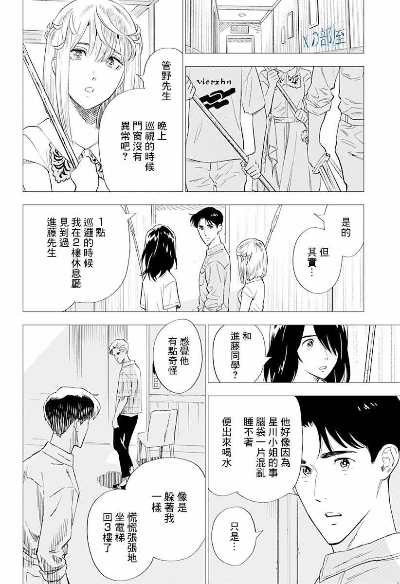 《尸人庄杀人事件》漫画最新章节第7话免费下拉式在线观看章节第【10】张图片