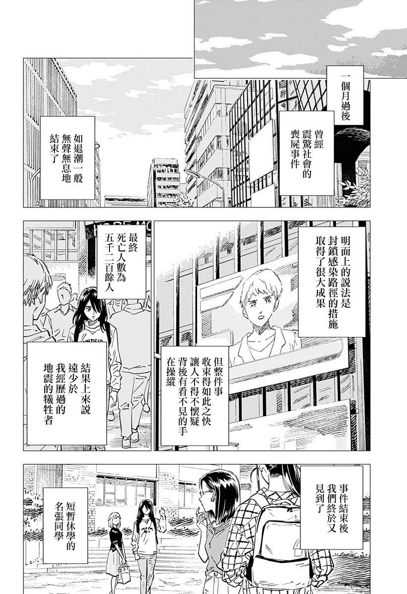 《尸人庄杀人事件》漫画最新章节第24话免费下拉式在线观看章节第【41】张图片