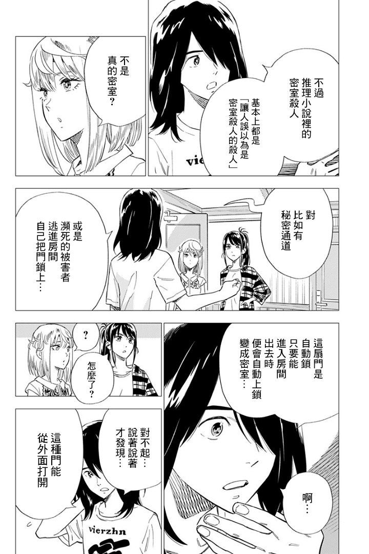 《尸人庄杀人事件》漫画最新章节第8话免费下拉式在线观看章节第【12】张图片