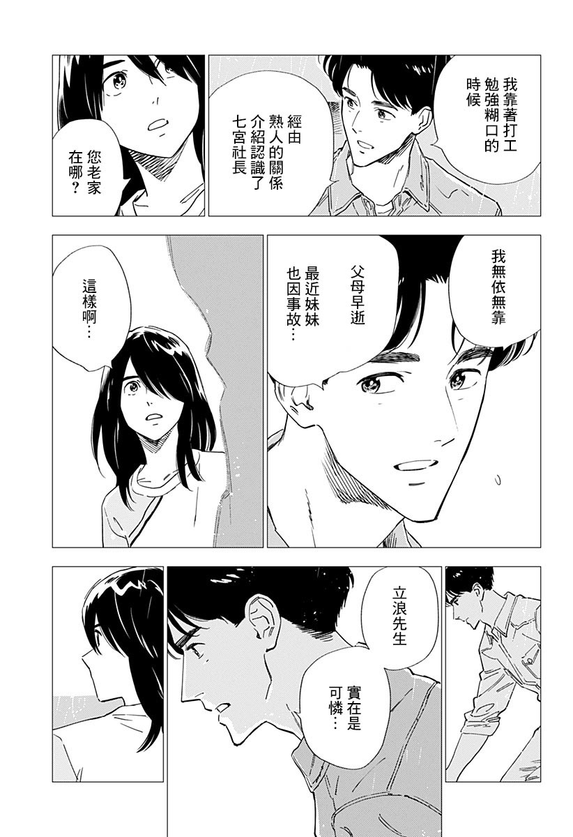 《尸人庄杀人事件》漫画最新章节第17话免费下拉式在线观看章节第【11】张图片