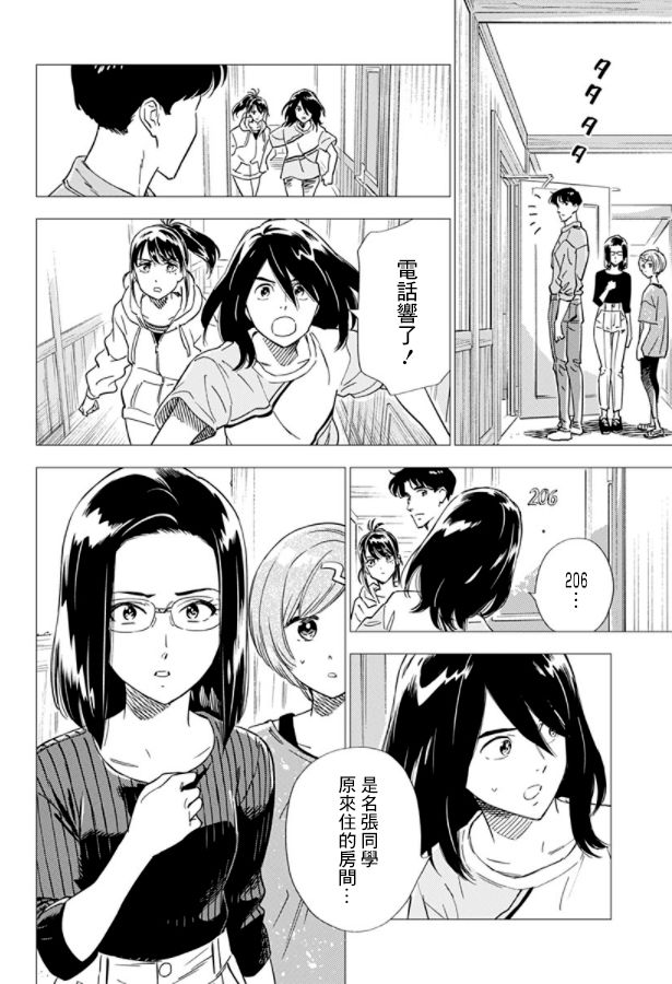 《尸人庄杀人事件》漫画最新章节第16话免费下拉式在线观看章节第【16】张图片