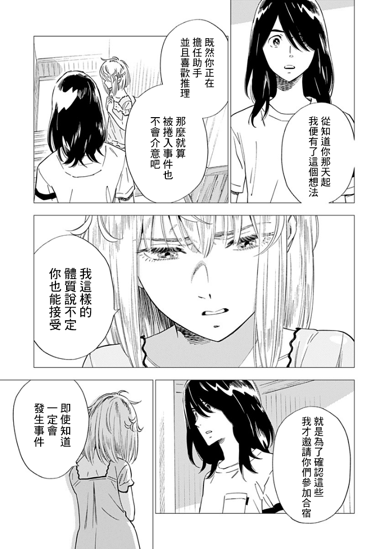 《尸人庄杀人事件》漫画最新章节第14话免费下拉式在线观看章节第【17】张图片