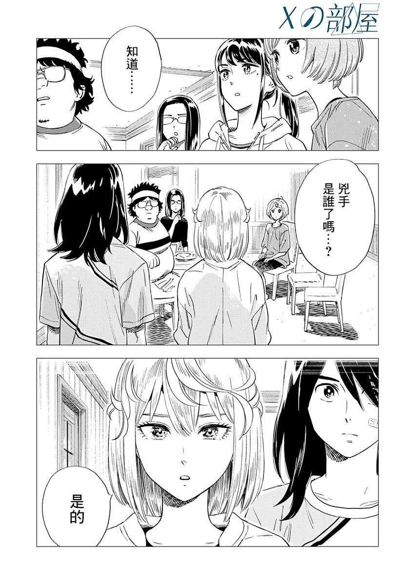 《尸人庄杀人事件》漫画最新章节第19话免费下拉式在线观看章节第【1】张图片