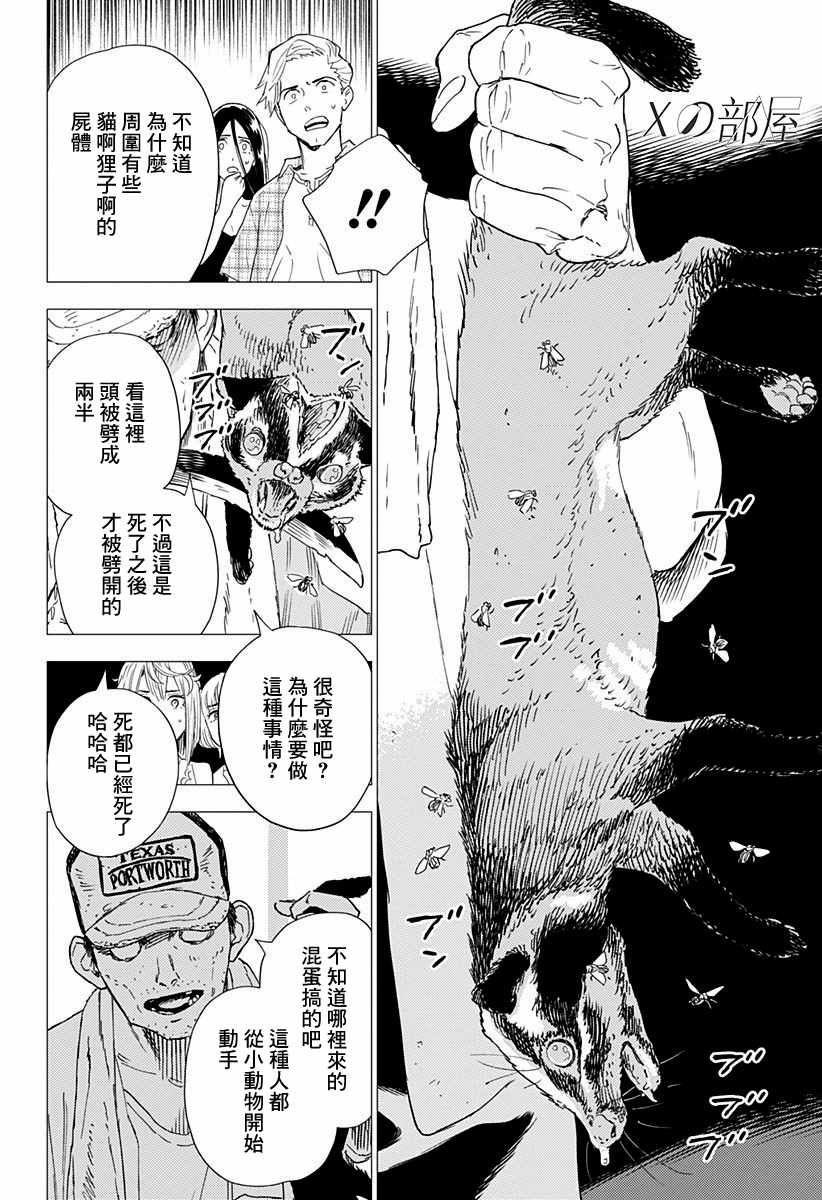 《尸人庄杀人事件》漫画最新章节第2话免费下拉式在线观看章节第【22】张图片