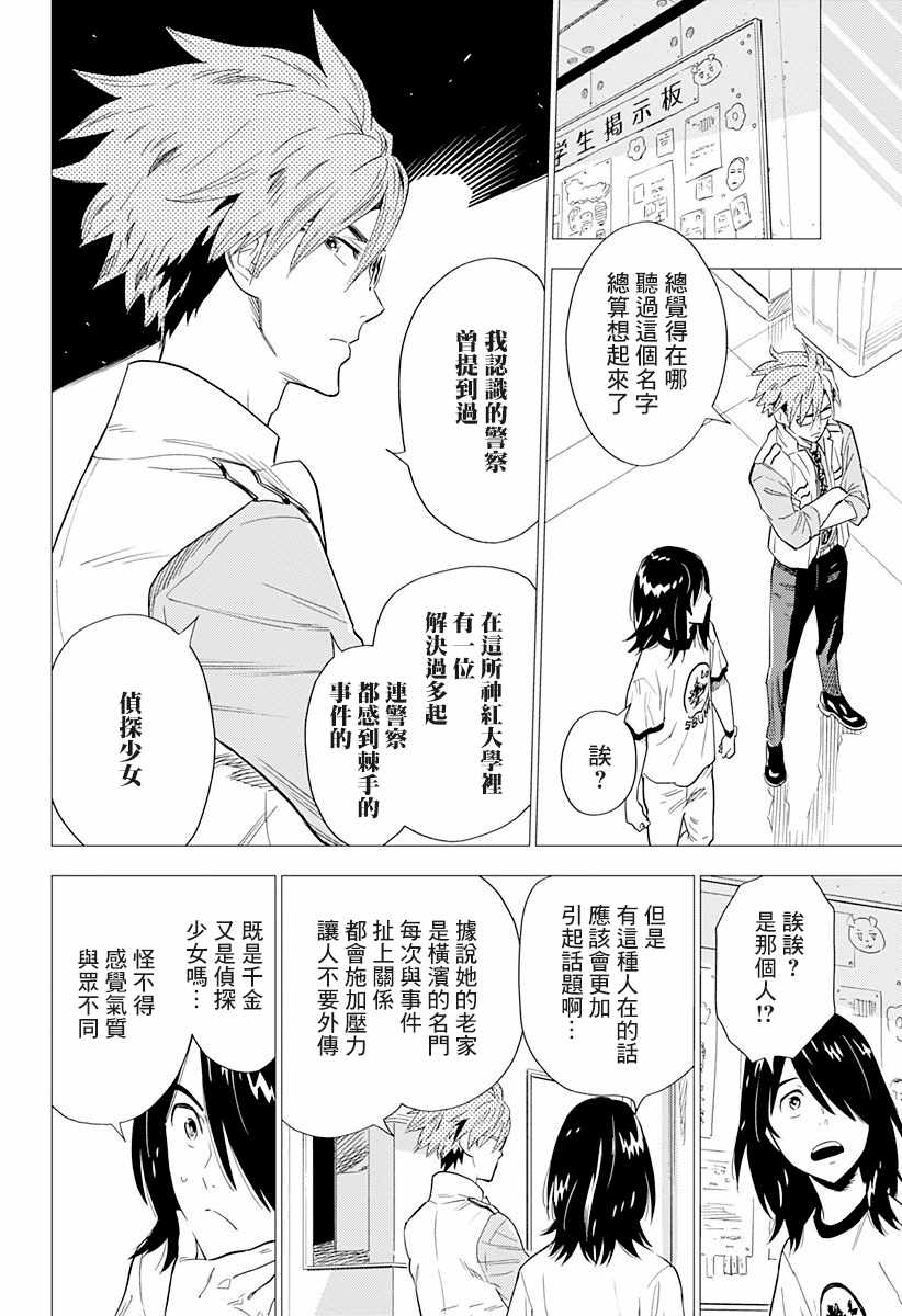 《尸人庄杀人事件》漫画最新章节第1话免费下拉式在线观看章节第【20】张图片