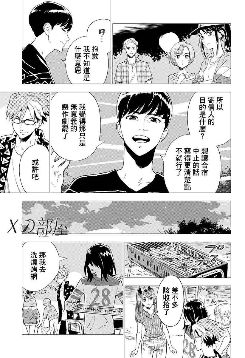 《尸人庄杀人事件》漫画最新章节第2.5话免费下拉式在线观看章节第【9】张图片