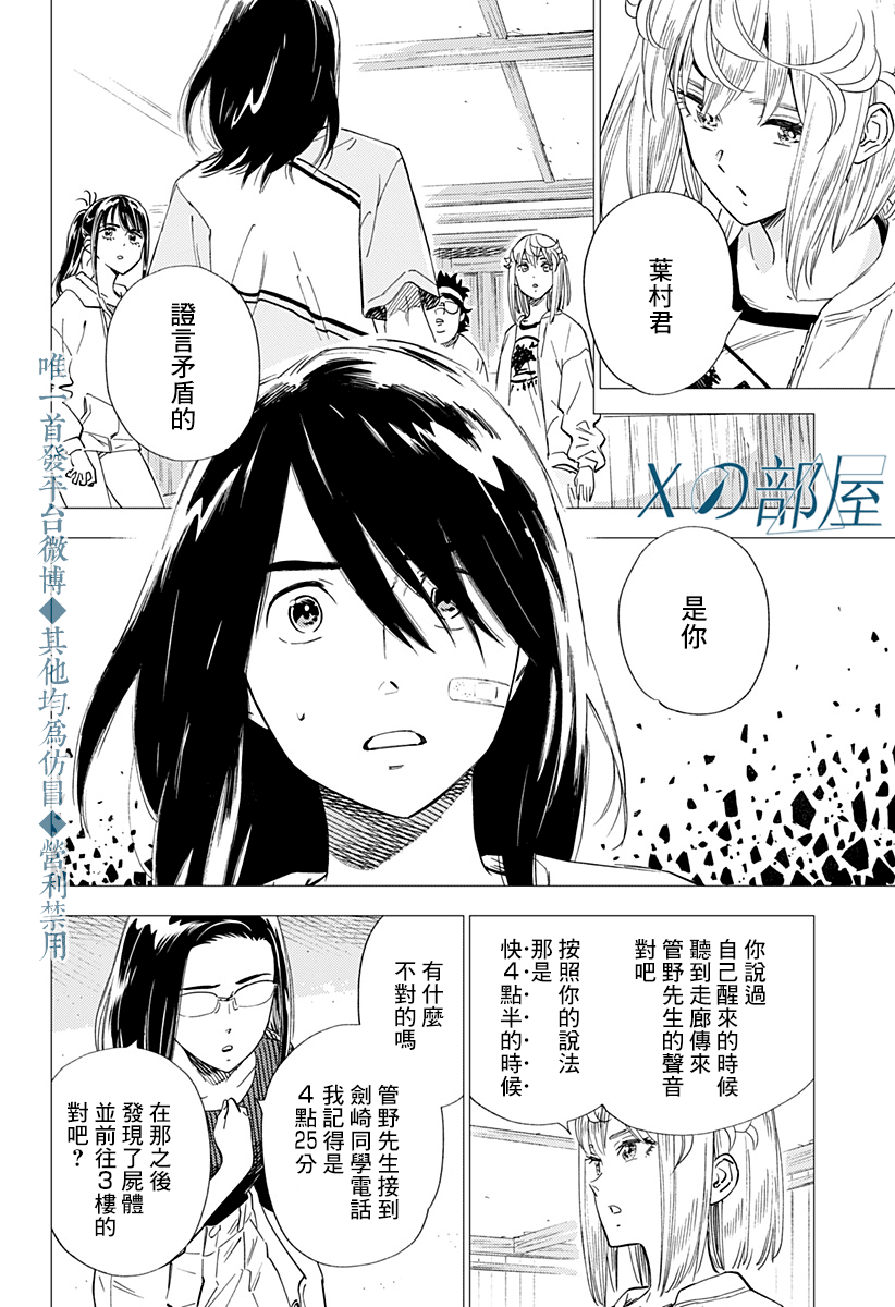 《尸人庄杀人事件》漫画最新章节第21话免费下拉式在线观看章节第【10】张图片