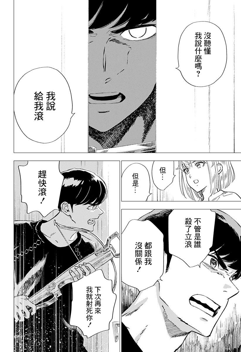 《尸人庄杀人事件》漫画最新章节第18话免费下拉式在线观看章节第【28】张图片