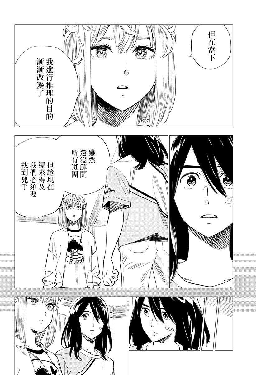 《尸人庄杀人事件》漫画最新章节第19话免费下拉式在线观看章节第【6】张图片