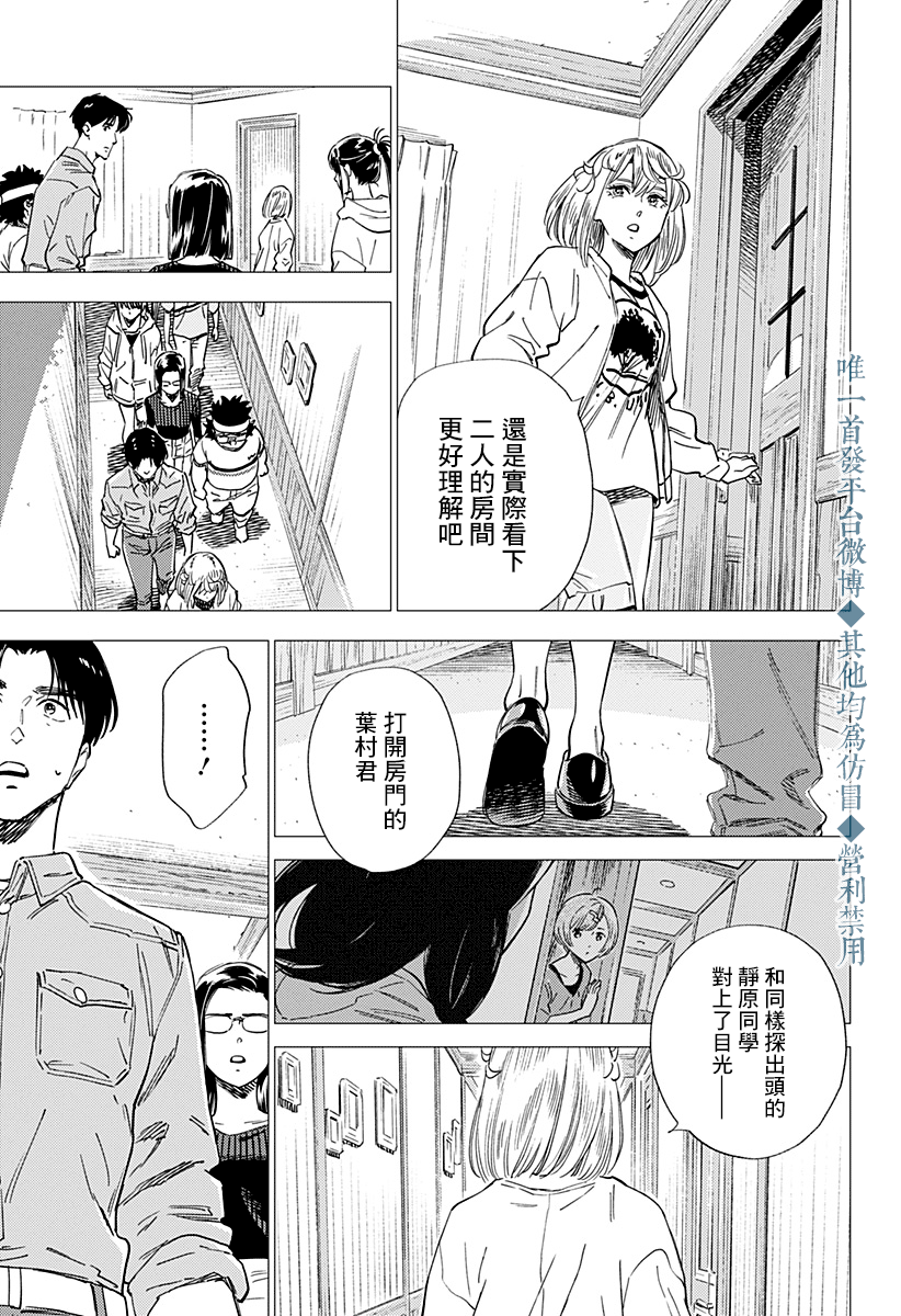 《尸人庄杀人事件》漫画最新章节第21话免费下拉式在线观看章节第【13】张图片