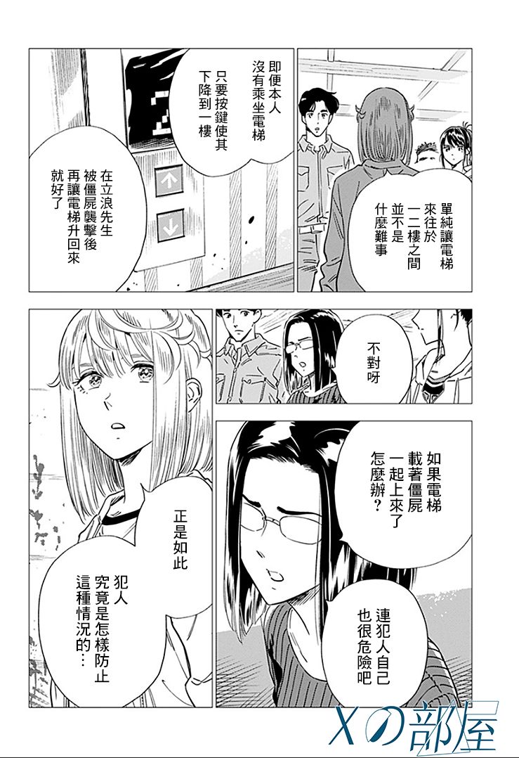 《尸人庄杀人事件》漫画最新章节第15话免费下拉式在线观看章节第【30】张图片