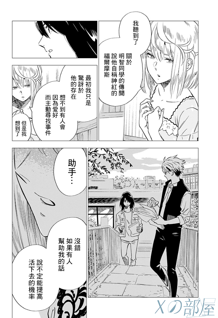 《尸人庄杀人事件》漫画最新章节第14话免费下拉式在线观看章节第【16】张图片