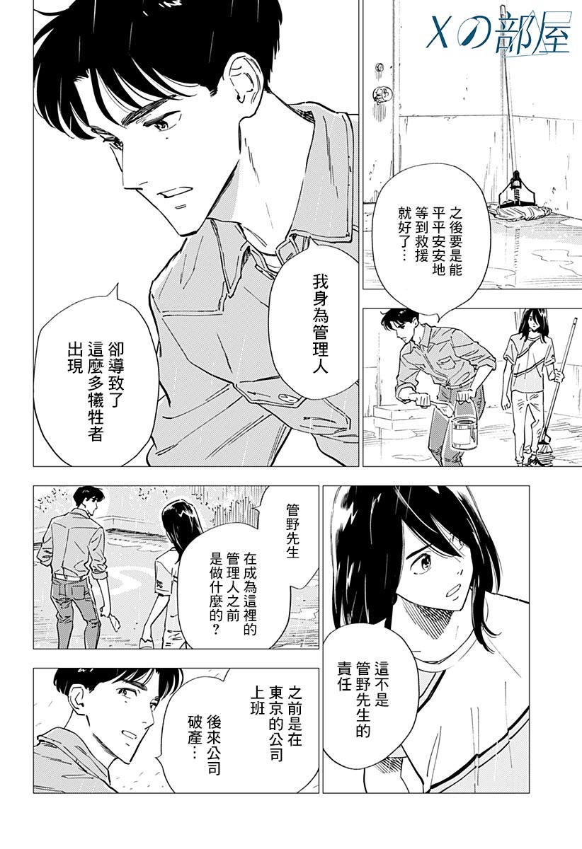 《尸人庄杀人事件》漫画最新章节第17话免费下拉式在线观看章节第【10】张图片