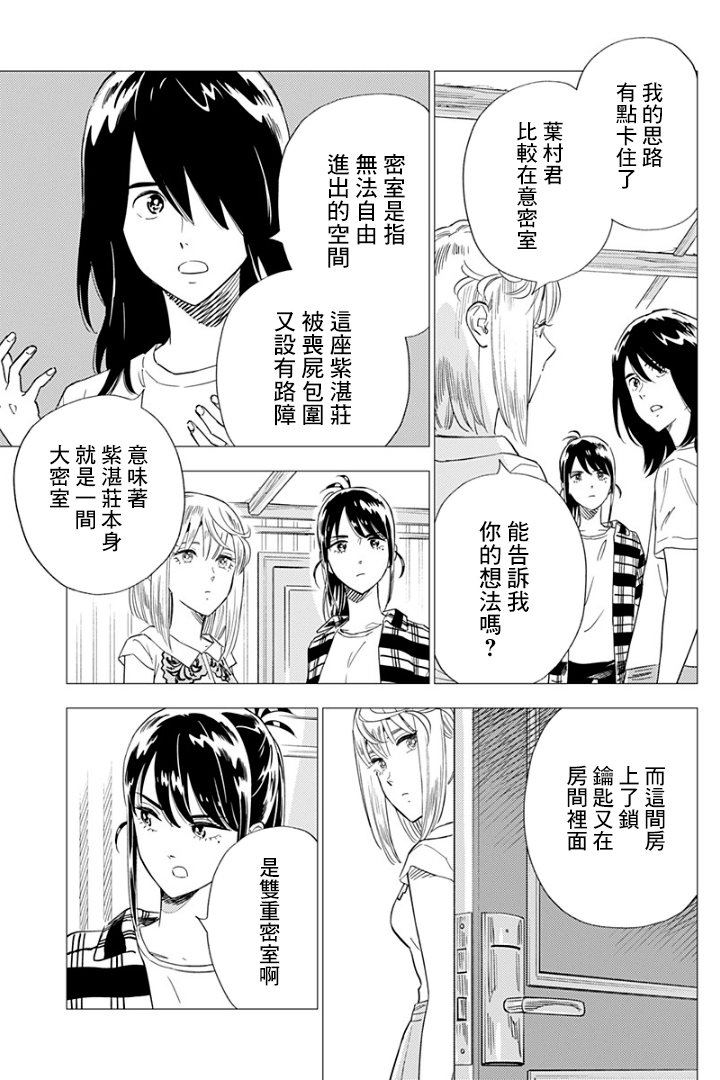 《尸人庄杀人事件》漫画最新章节第8话免费下拉式在线观看章节第【11】张图片