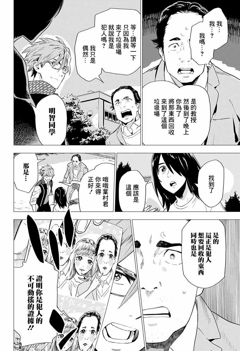 《尸人庄杀人事件》漫画最新章节第1话免费下拉式在线观看章节第【5】张图片