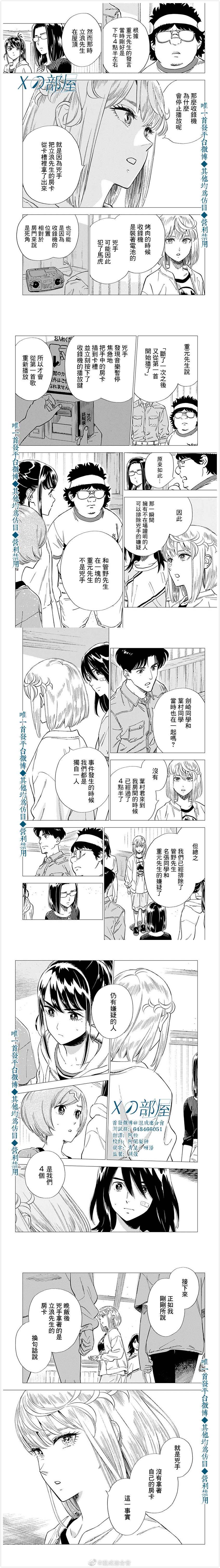 《尸人庄杀人事件》漫画最新章节第20话免费下拉式在线观看章节第【5】张图片