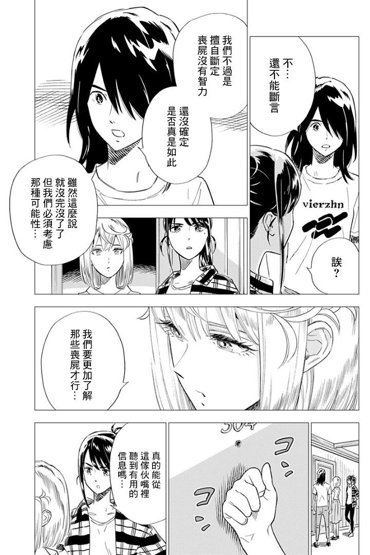 《尸人庄杀人事件》漫画最新章节第8话免费下拉式在线观看章节第【15】张图片