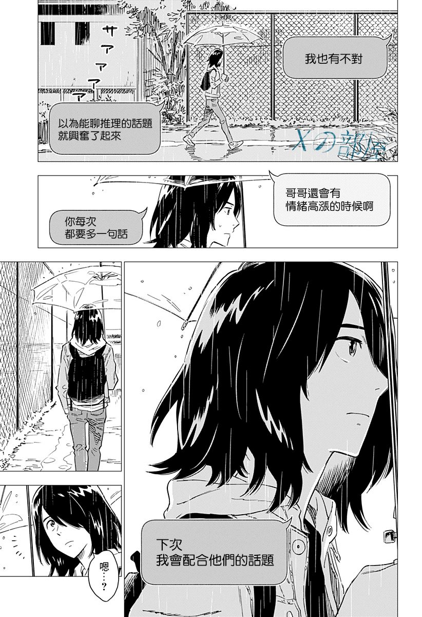 《尸人庄杀人事件》漫画最新章节第4话免费下拉式在线观看章节第【15】张图片