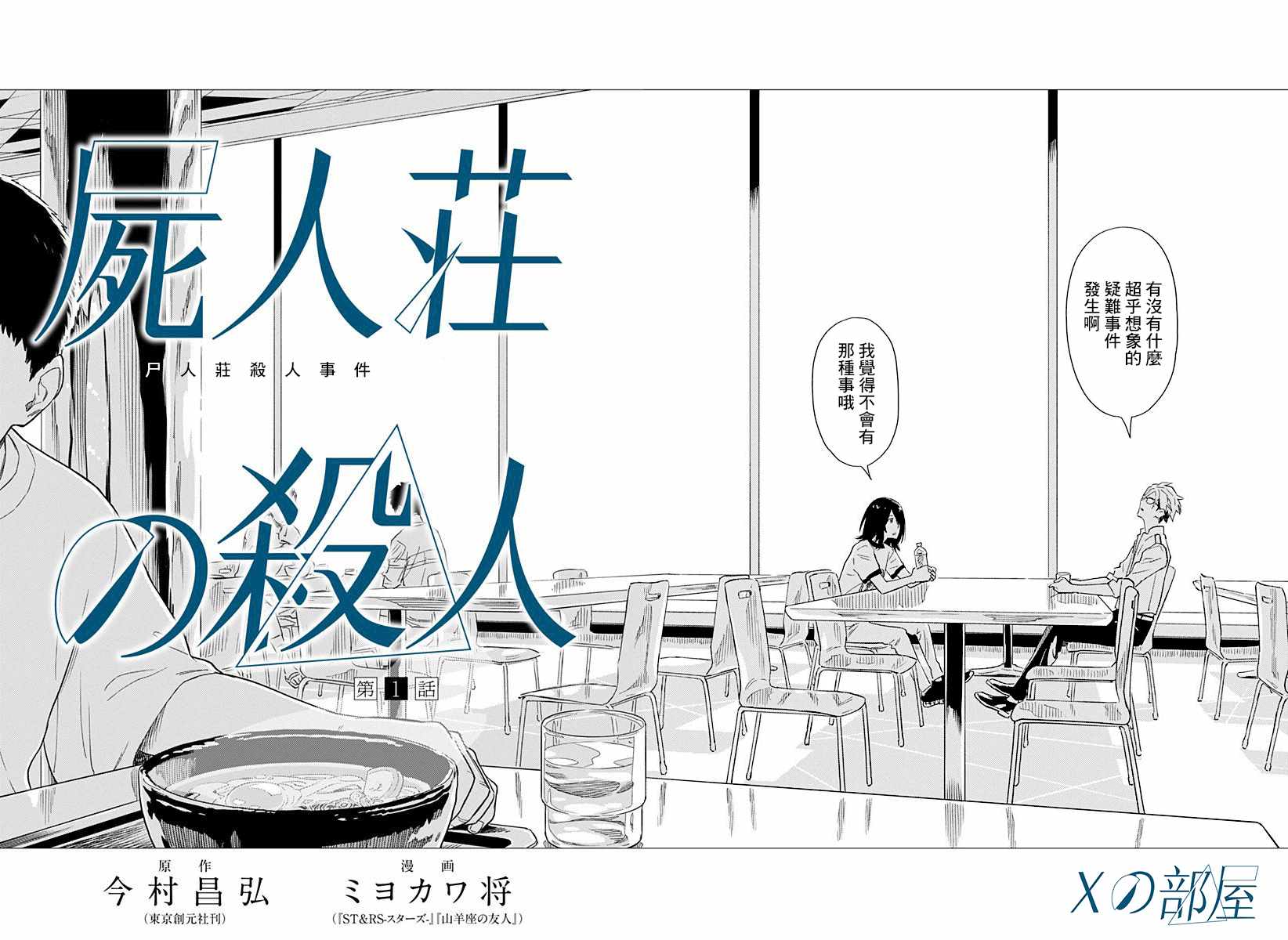 《尸人庄杀人事件》漫画最新章节第1话免费下拉式在线观看章节第【11】张图片