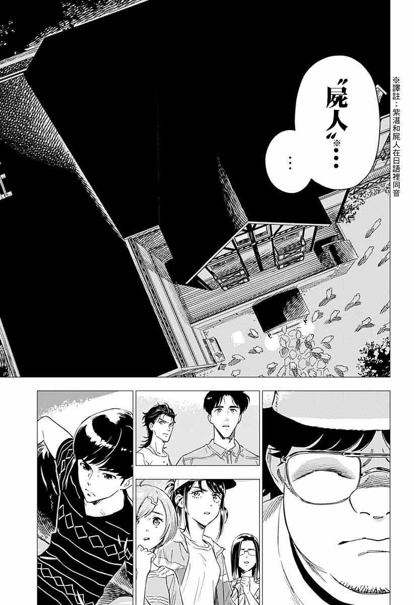 《尸人庄杀人事件》漫画最新章节第5话免费下拉式在线观看章节第【27】张图片