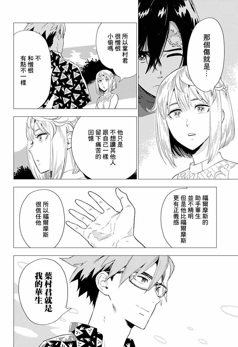 《尸人庄杀人事件》漫画最新章节第2.5话免费下拉式在线观看章节第【12】张图片