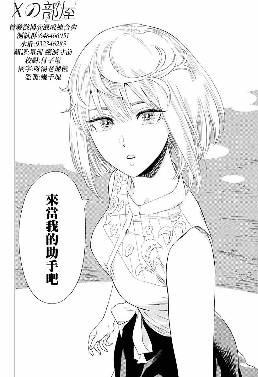 《尸人庄杀人事件》漫画最新章节第2.5话免费下拉式在线观看章节第【32】张图片