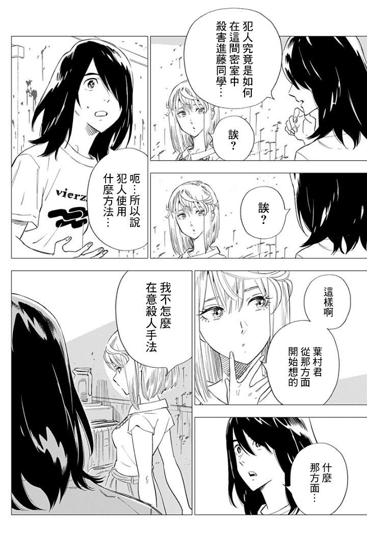 《尸人庄杀人事件》漫画最新章节第8话免费下拉式在线观看章节第【6】张图片