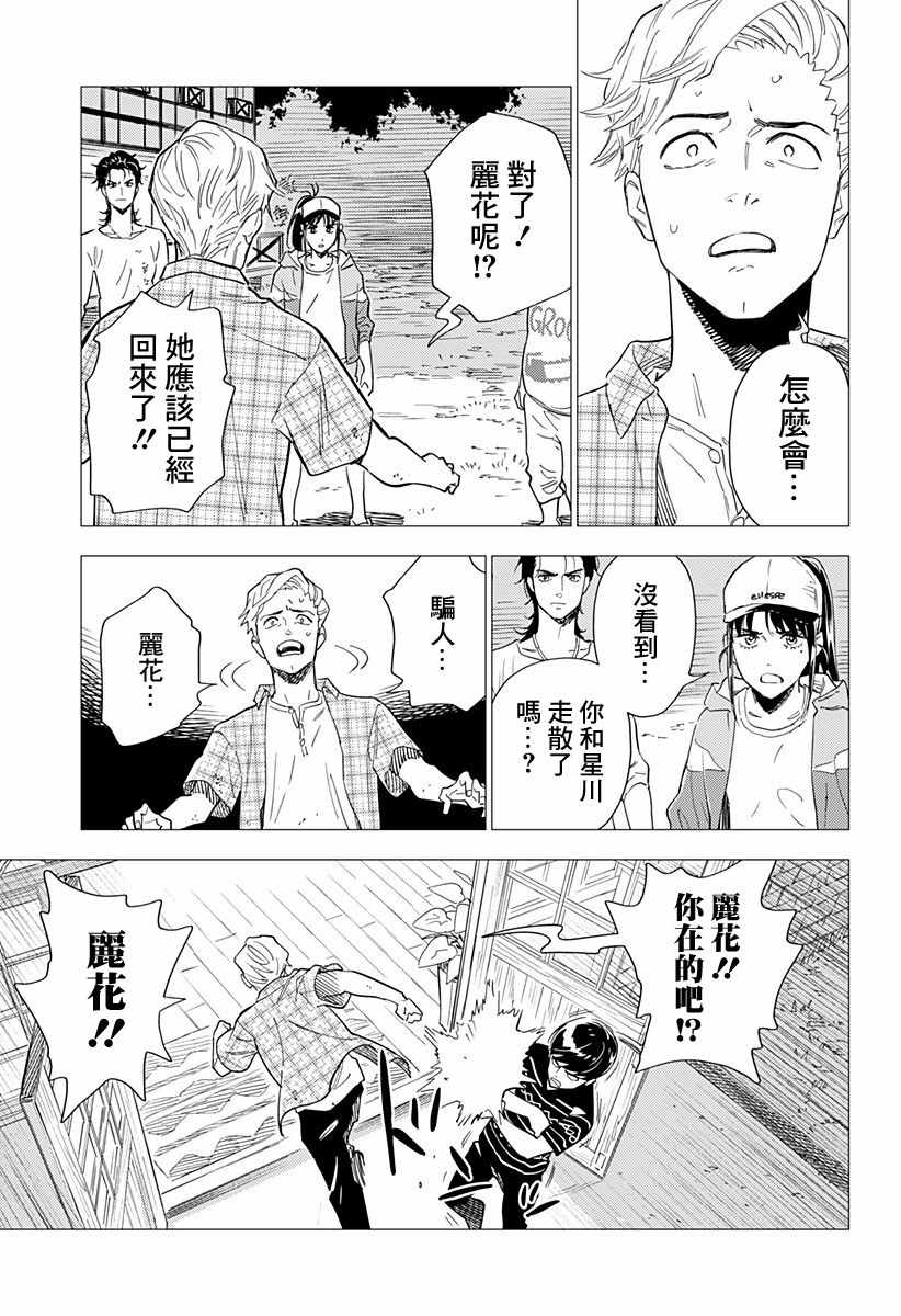 《尸人庄杀人事件》漫画最新章节第5话免费下拉式在线观看章节第【14】张图片