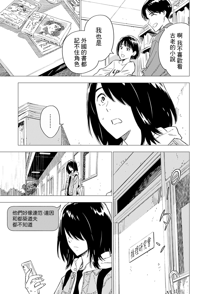 《尸人庄杀人事件》漫画最新章节第4话免费下拉式在线观看章节第【13】张图片