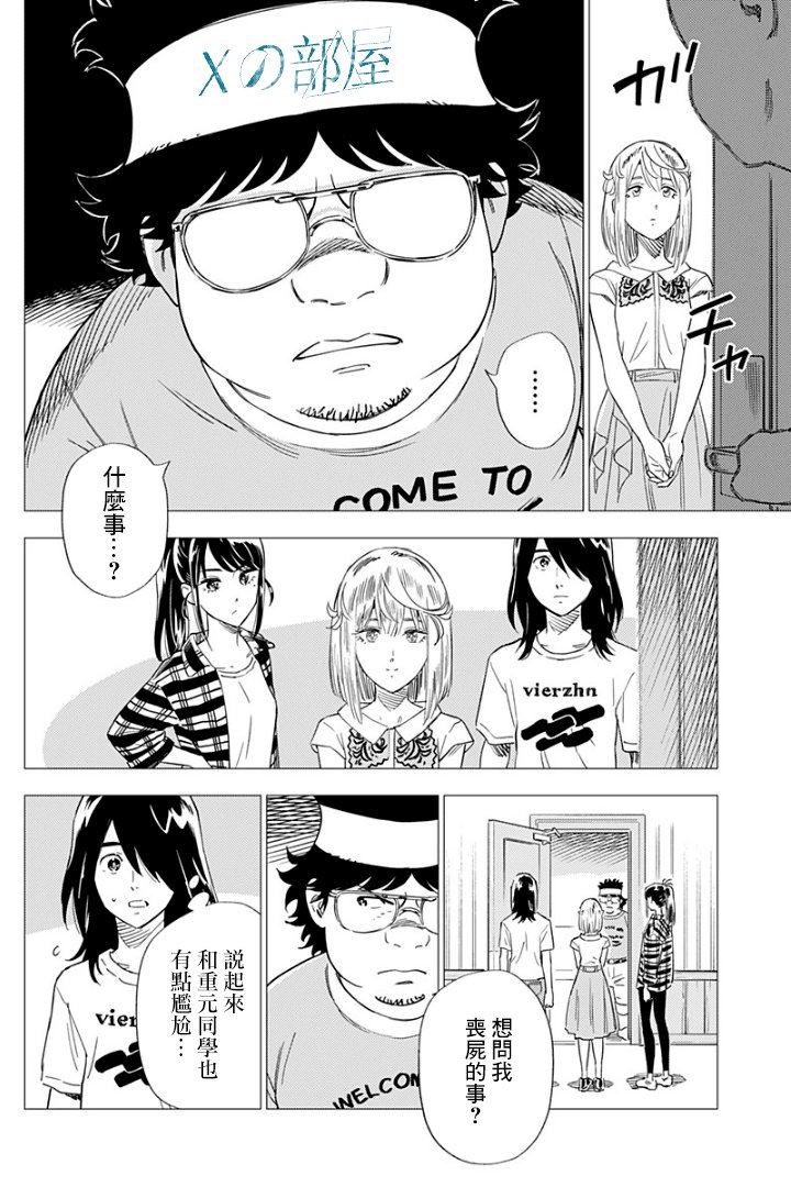 《尸人庄杀人事件》漫画最新章节第8话免费下拉式在线观看章节第【16】张图片