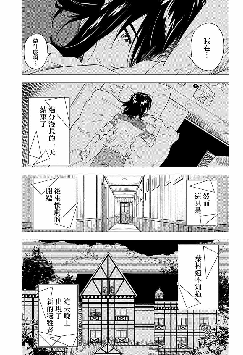 《尸人庄杀人事件》漫画最新章节第6话免费下拉式在线观看章节第【23】张图片