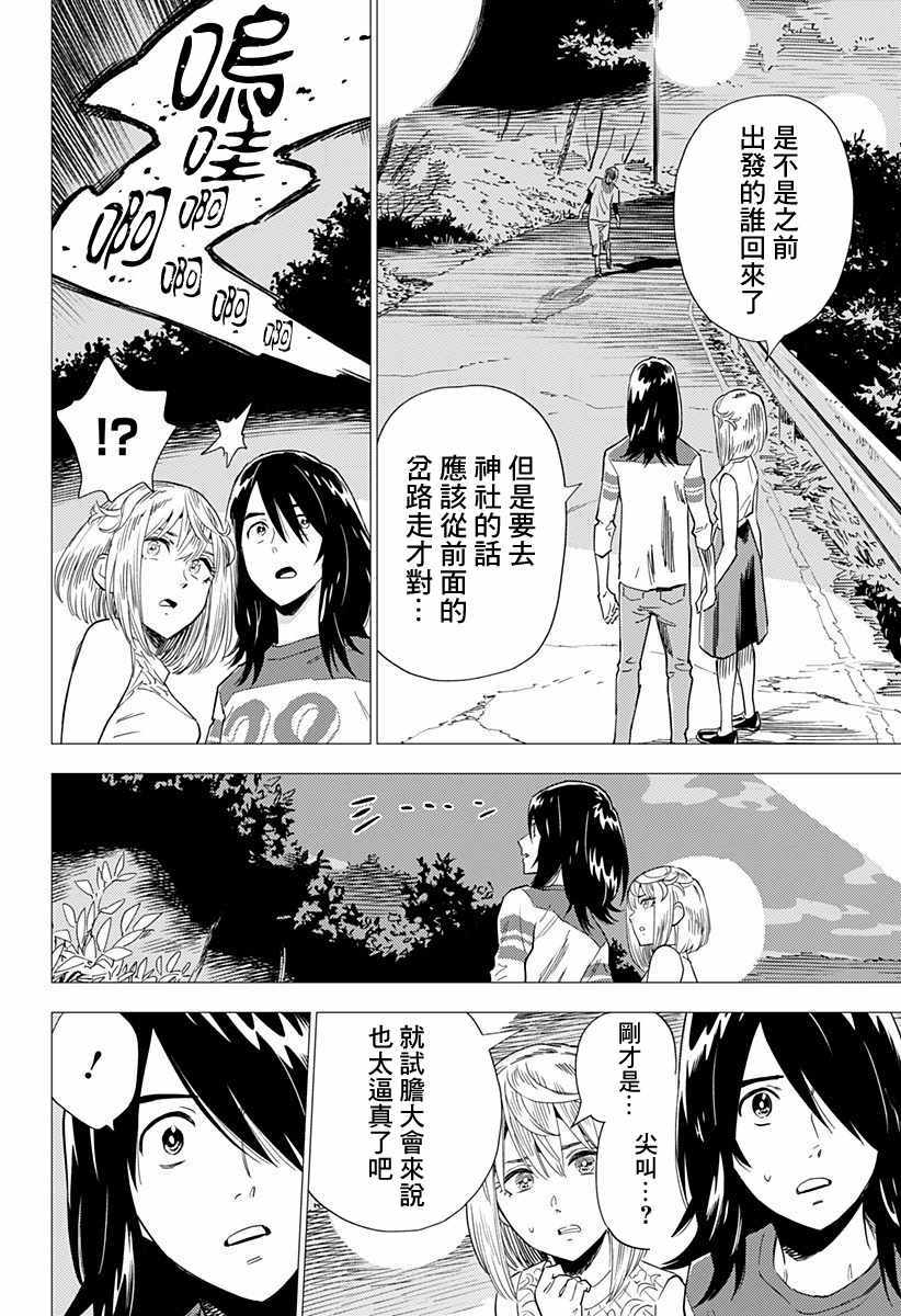 《尸人庄杀人事件》漫画最新章节第3话免费下拉式在线观看章节第【2】张图片