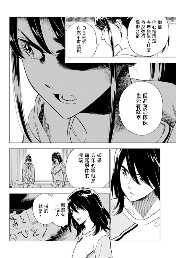 《尸人庄杀人事件》漫画最新章节第16话免费下拉式在线观看章节第【14】张图片