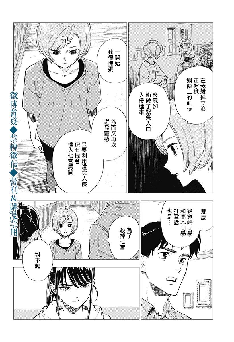 《尸人庄杀人事件》漫画最新章节第22话免费下拉式在线观看章节第【26】张图片