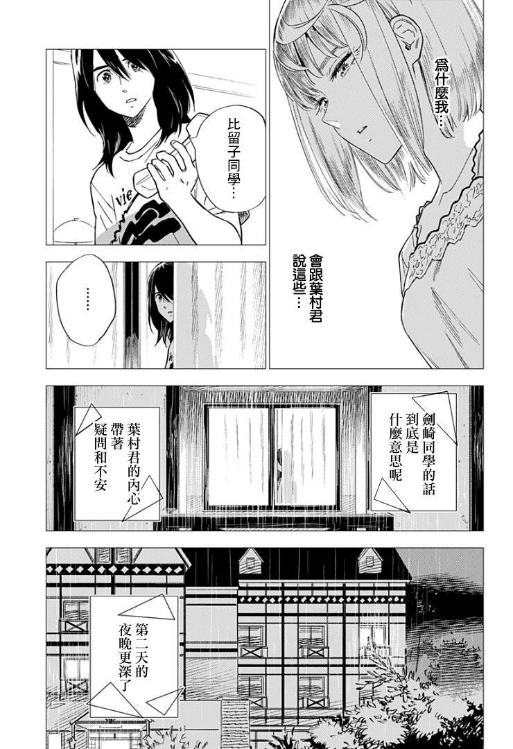 《尸人庄杀人事件》漫画最新章节第11话免费下拉式在线观看章节第【27】张图片