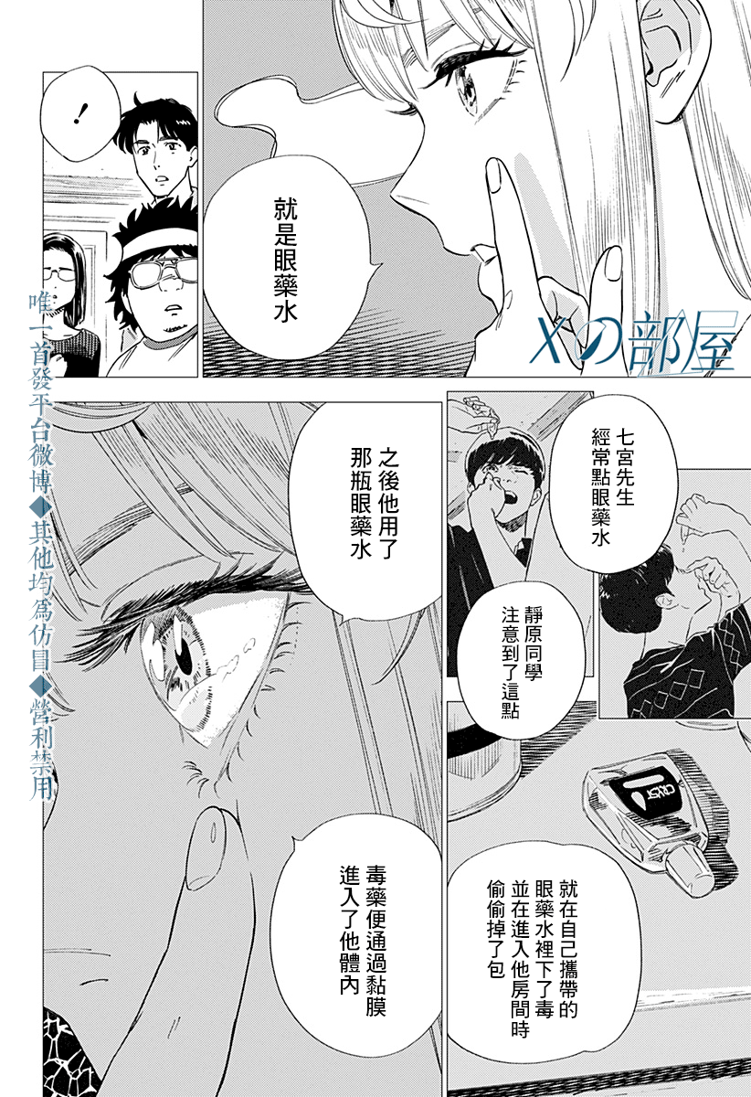 《尸人庄杀人事件》漫画最新章节第21话免费下拉式在线观看章节第【6】张图片