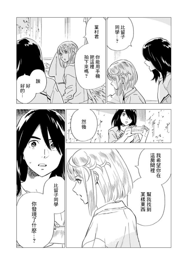 《尸人庄杀人事件》漫画最新章节第16话免费下拉式在线观看章节第【29】张图片