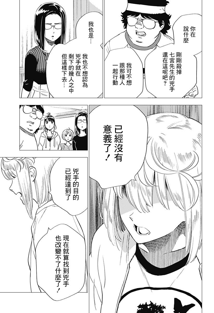 《尸人庄杀人事件》漫画最新章节第19话免费下拉式在线观看章节第【27】张图片