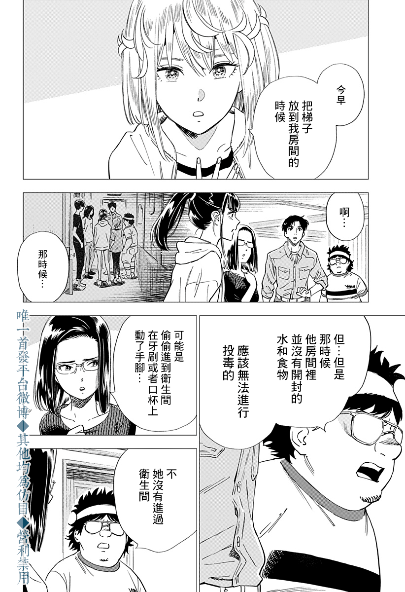 《尸人庄杀人事件》漫画最新章节第21话免费下拉式在线观看章节第【4】张图片