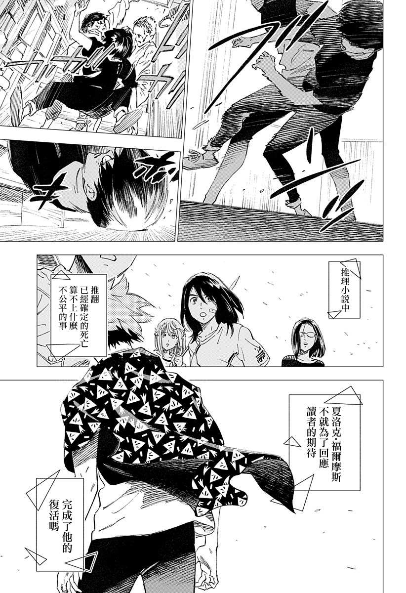 《尸人庄杀人事件》漫画最新章节第24话免费下拉式在线观看章节第【23】张图片