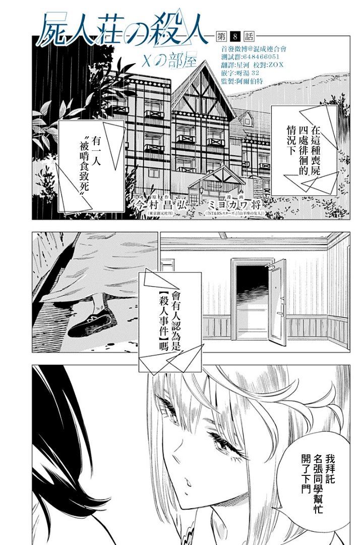 《尸人庄杀人事件》漫画最新章节第8话免费下拉式在线观看章节第【1】张图片