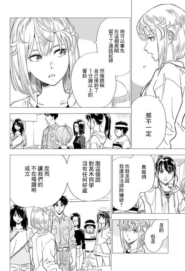 《尸人庄杀人事件》漫画最新章节第16话免费下拉式在线观看章节第【20】张图片