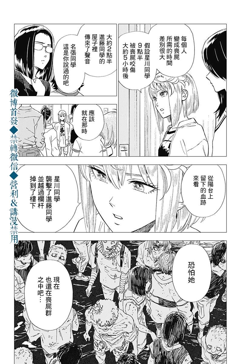 《尸人庄杀人事件》漫画最新章节第22话免费下拉式在线观看章节第【16】张图片