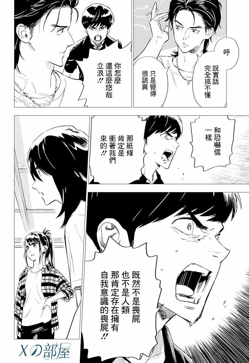 《尸人庄杀人事件》漫画最新章节第7话免费下拉式在线观看章节第【20】张图片