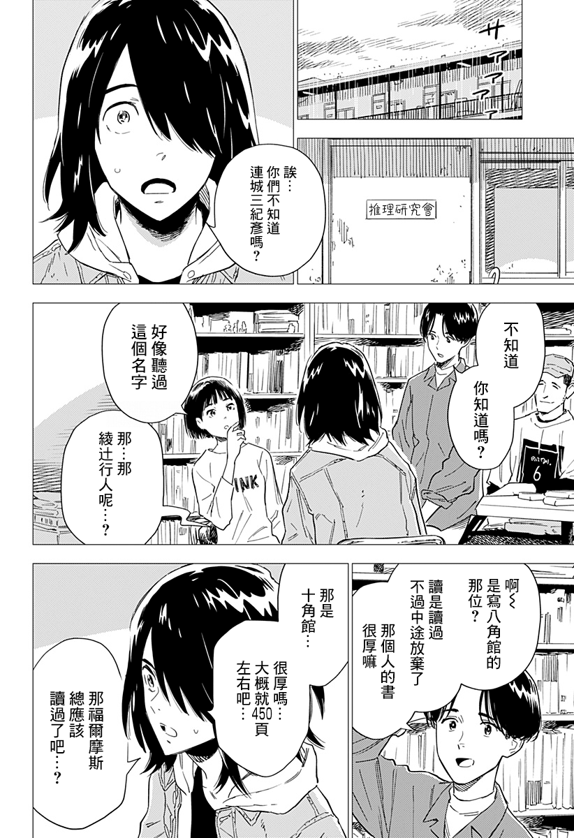 《尸人庄杀人事件》漫画最新章节第4话免费下拉式在线观看章节第【12】张图片