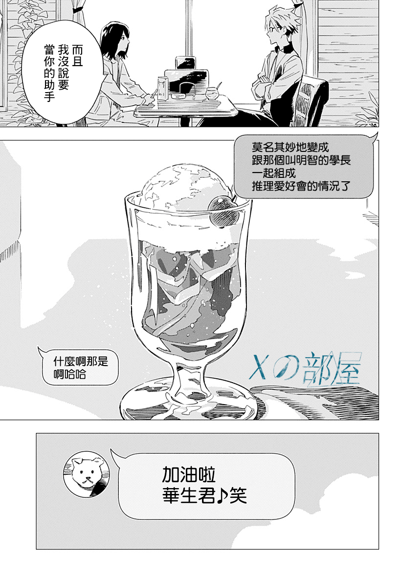 《尸人庄杀人事件》漫画最新章节第4话免费下拉式在线观看章节第【25】张图片