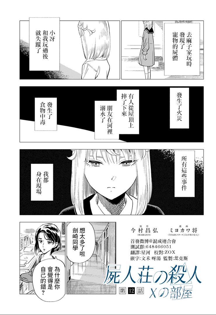 《尸人庄杀人事件》漫画最新章节第12话免费下拉式在线观看章节第【3】张图片