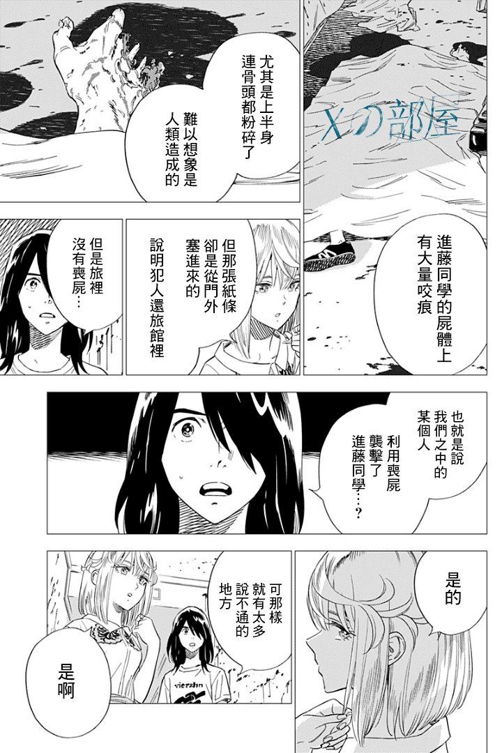 《尸人庄杀人事件》漫画最新章节第8话免费下拉式在线观看章节第【5】张图片